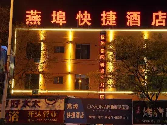 Yanlu Express Hotel