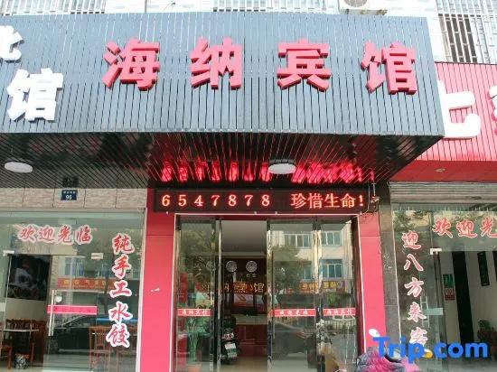 Haina Baichuan Inn