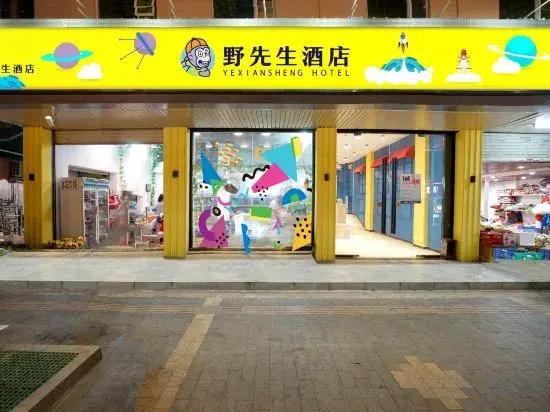 Zhuhaiye Mr. Glamour Hotel (Changlong Tourism Resort Branch)