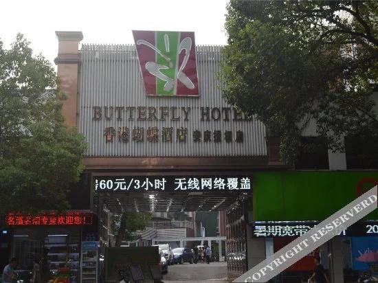 Xianggang Hudie Hotel