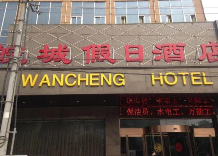Wancheng Hotel