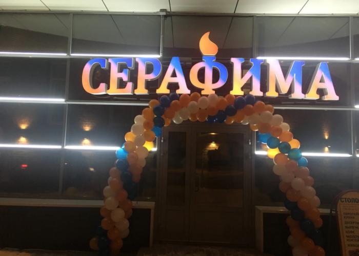 Serafima Hotel