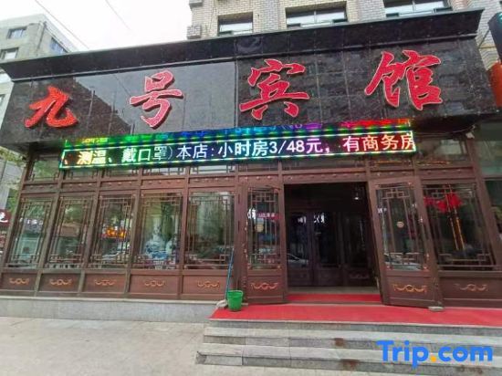 Jiamusi Number Nine Hotel (Railway Station Central Hospital)