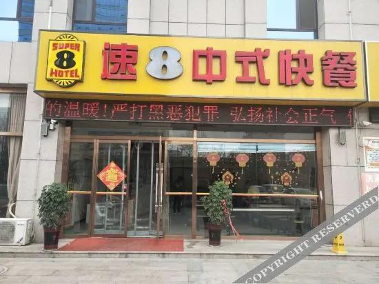 Super 8 Hotel (Jinxiang Tianxing Plaza)