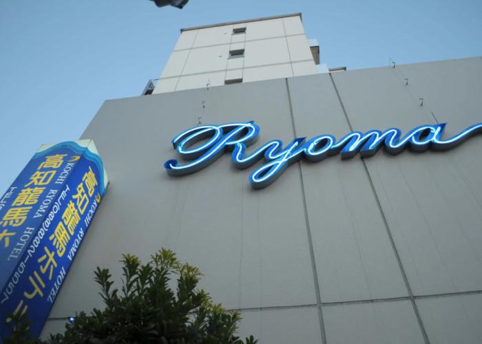 Kochi Ryoma Hotel