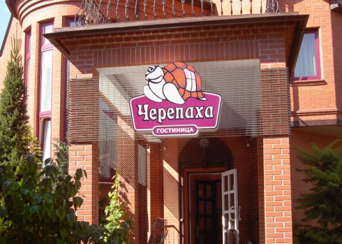 Cherepaha Guest house