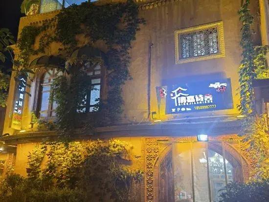 Qingjia Shishe Homestay (Kashgar Ancient City Branch)