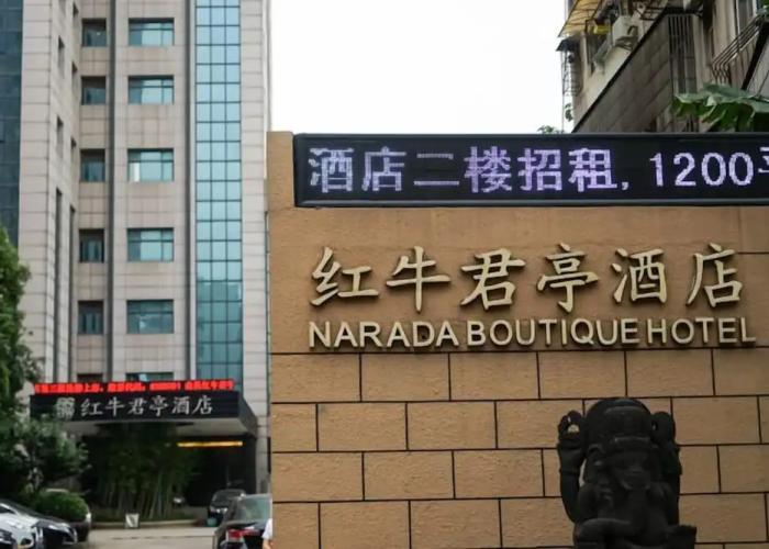 Narada Boutique hotel Nanchang Red Bull
