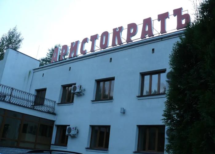 Aristokrat Kostroma Hotel