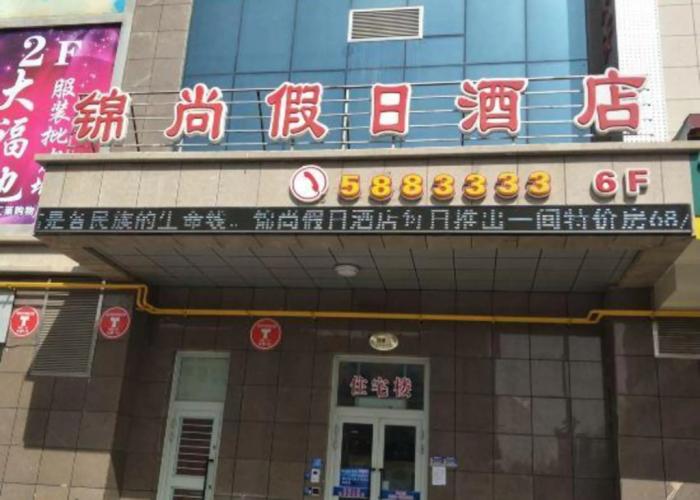 Korla New Jinshang Holiday Hotel
