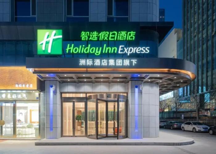 Holiday Inn Express Lanzhou Jianlan by IHG