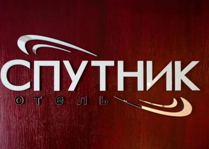 Sputnik Hotel