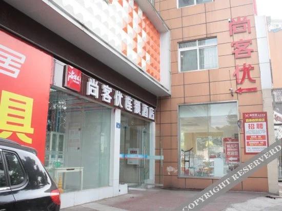 Shankee Chain Hotel (Luzhou High-speed Railway Station Southwest Trade City)