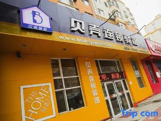 Shell Chain Hotel (Mudanjiang North Railway Station Guangsha Branch)