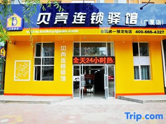 Shell Chain Hotel (Mudanjiang North Railway Station Guangsha Branch)