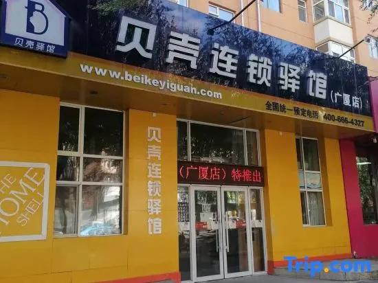 Shell Chain Hotel (Mudanjiang North Railway Station Guangsha Branch)