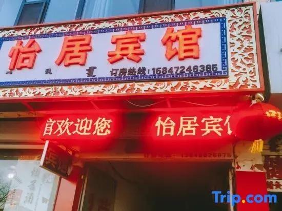 Yiju Hotel