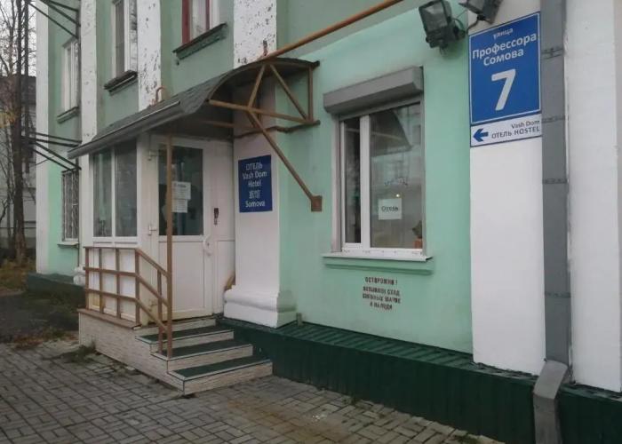 Vash Dom Somova Hotel