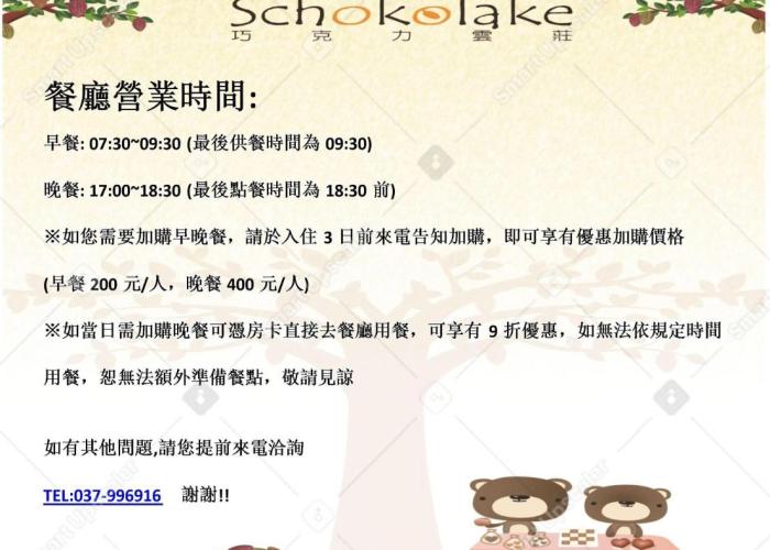 Schokolake Country House