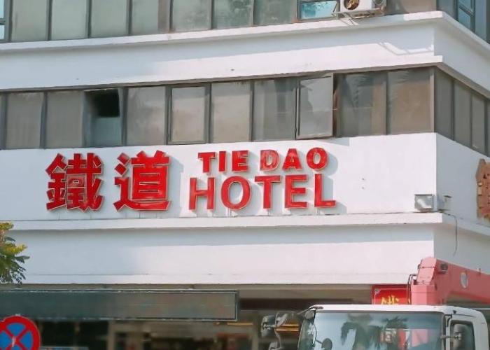 Tie Dao Hotel