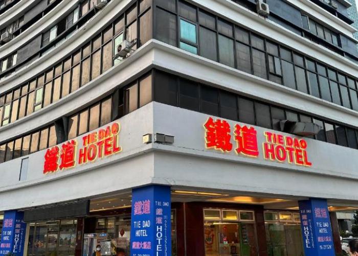 Tie Dao Hotel