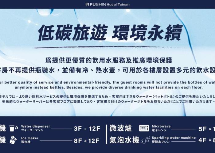 Fushin Hotel - Tainan