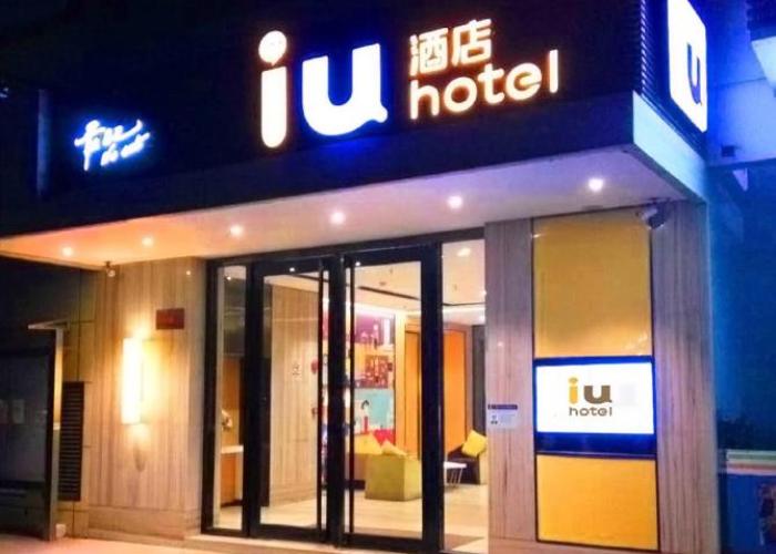 IU Hotel Zhanjiang Haibin Avenue Xinhaimingchen