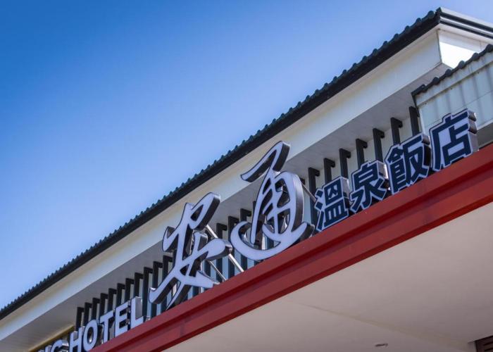 An Tong Hot Spring Hotel