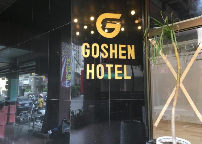 Goshen Hotel