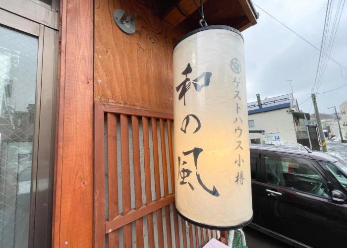 Guesthouse Otaru Wanokaze