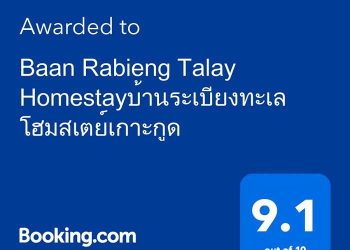 Baan Rabieng Talay Homestayบ้านระเบียงทะเล โฮมสเตย์เกาะกูด