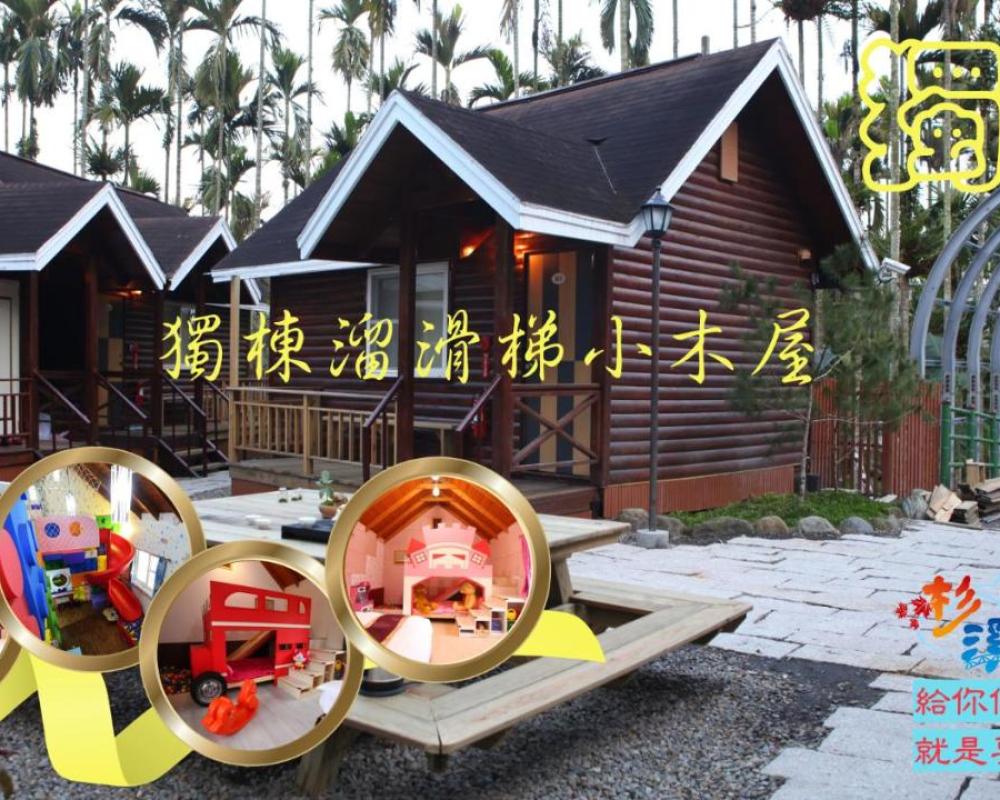 溪頭 杉溪鹿莊園-獨棟式小木屋&溜滑梯小木屋請選家庭房