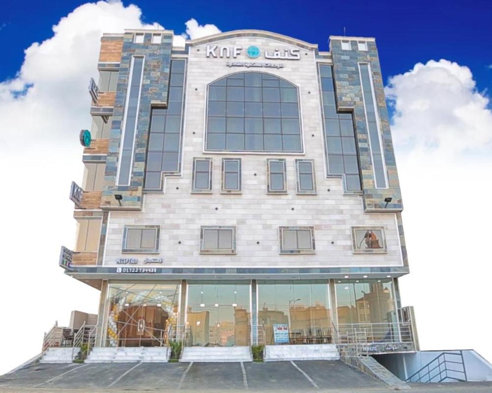 фото كنف أبها للأجنحة الفندقية