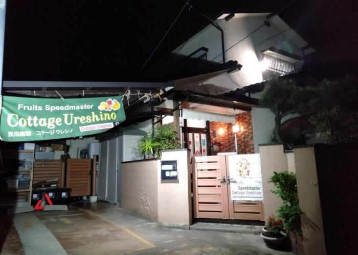 Cottage Ureshino