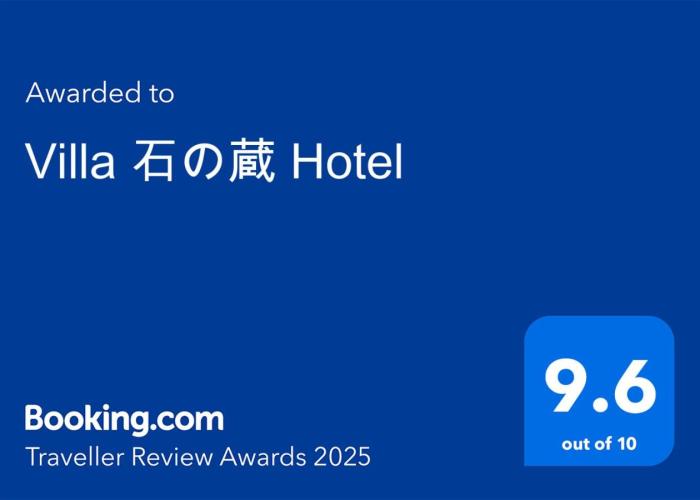 Villa 石の蔵 Hotel