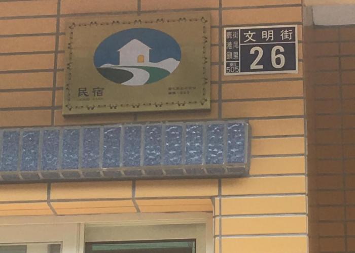 Luyu Homestay
