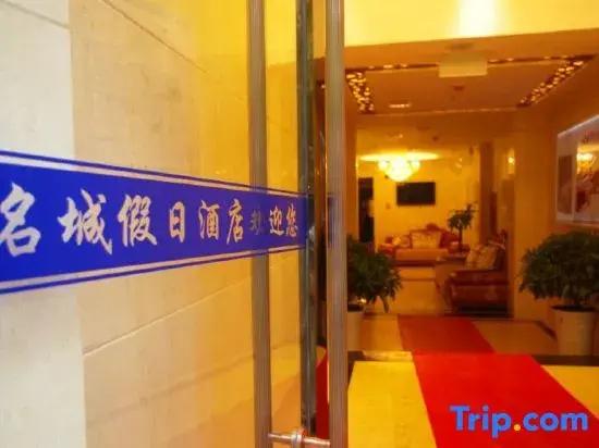 Xichong Mingcheng Holiday Hotel