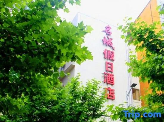 Xichong Mingcheng Holiday Hotel