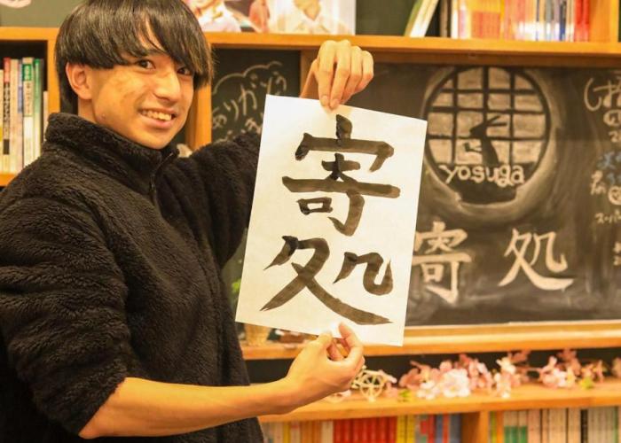 泊まれる図書館 寄処 -yosuga-