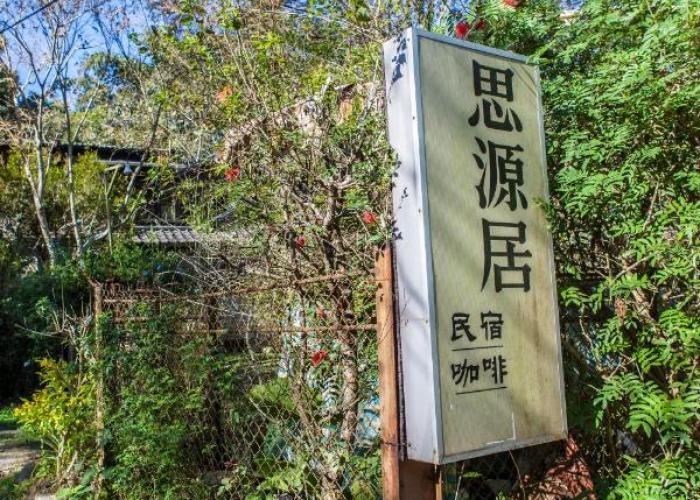 Siyuan Ju Homestay
