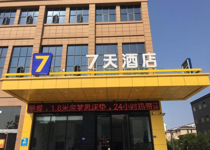 7Days Inn Yancheng Shanggang Transport Station Jinse Jiayuan Branch