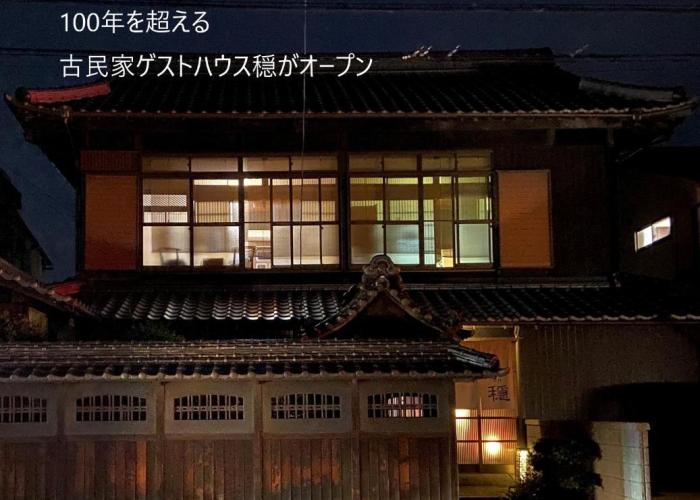 Guesthouse 古民家ゲストハウス穏