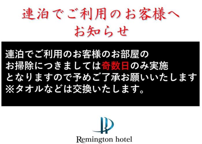 Hotel レミントンホテル