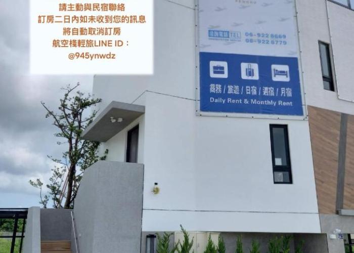 Homestays 航空棧輕旅民宿