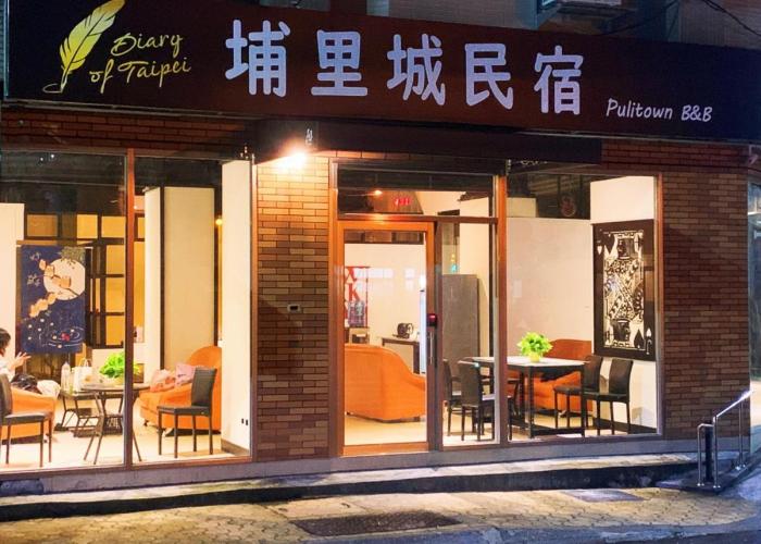 埔里城民宿 PuliTown BNB