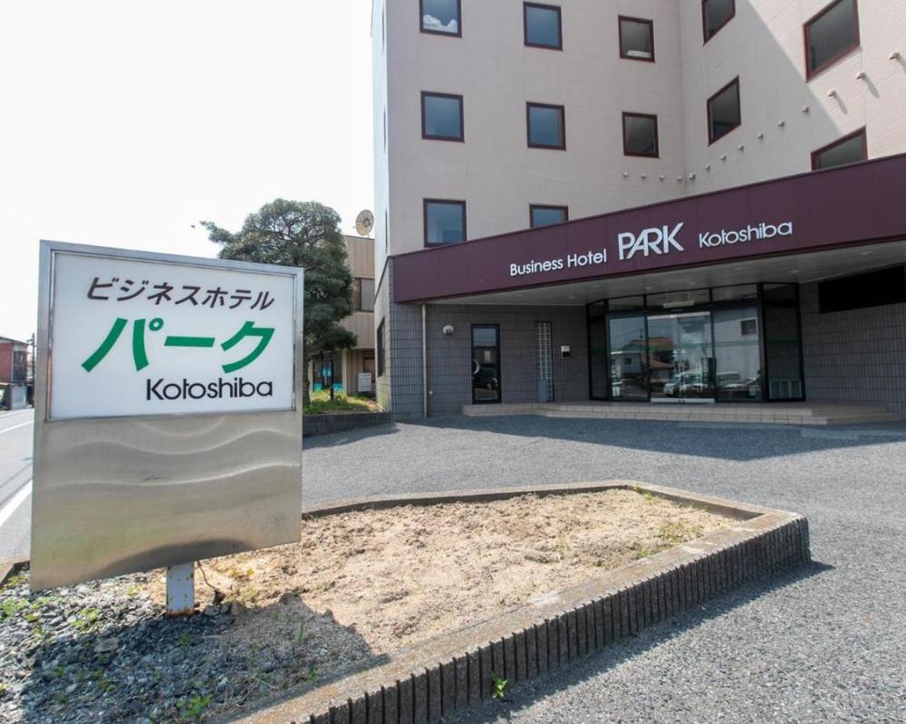фото パーク琴芝