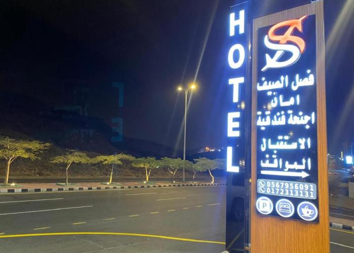 فندق فصل الصيف امان - المنسك
