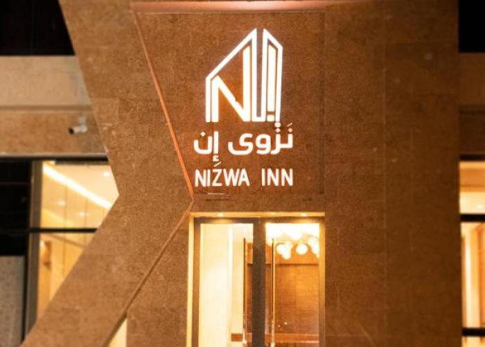 Nizwa Inn - نزوى إن