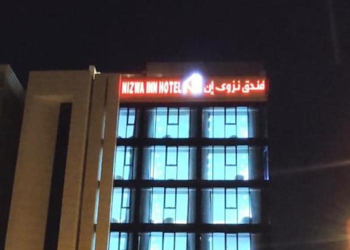Nizwa Inn - نزوى إن