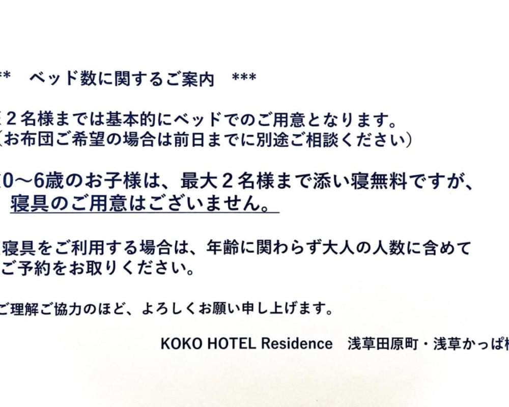 фото KOKO HOTEL Residence Asakusa Tawaramachi